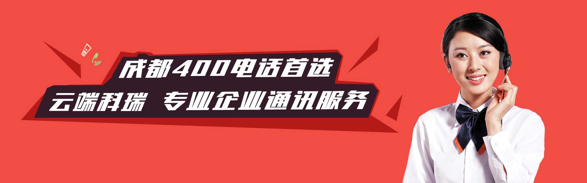 400电话