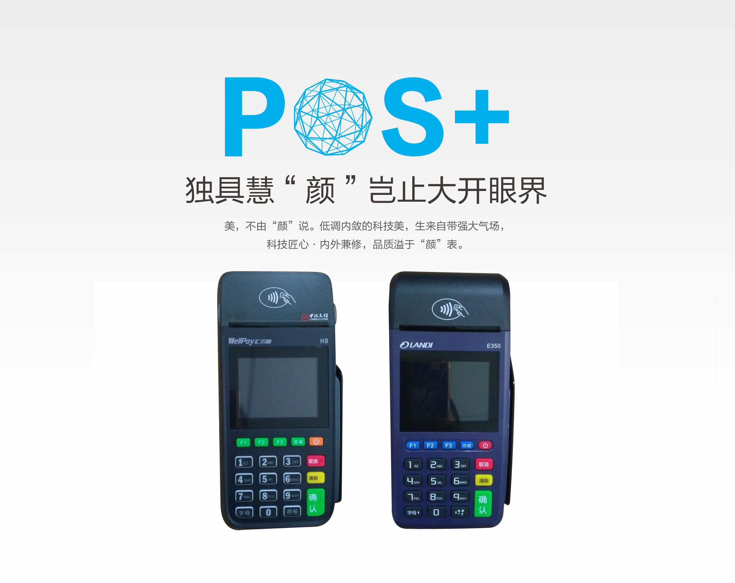 移动POS机