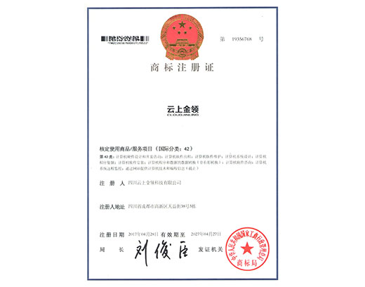 云上金领商标42类
