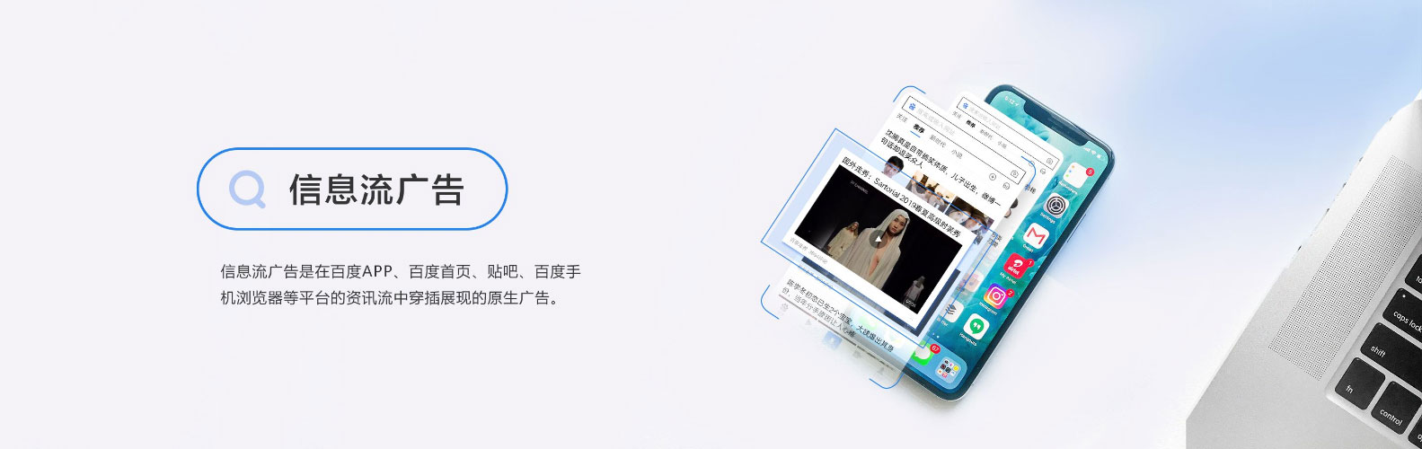 百度信息流
