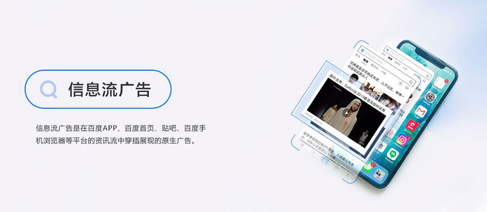 百度信息流